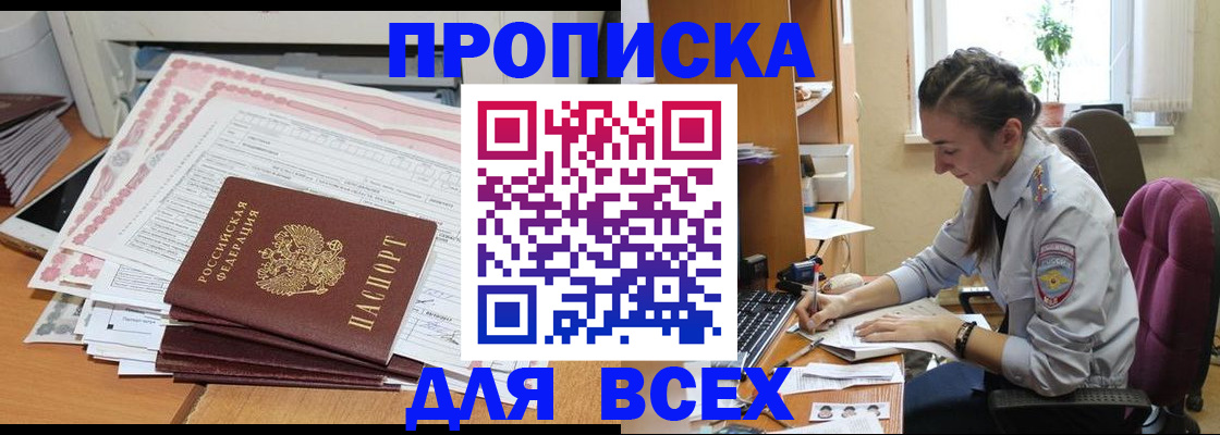 временная регистрация поиск в Пионерском