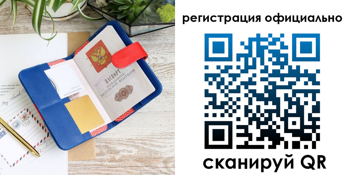 временная регистрация недорого в Пионерском