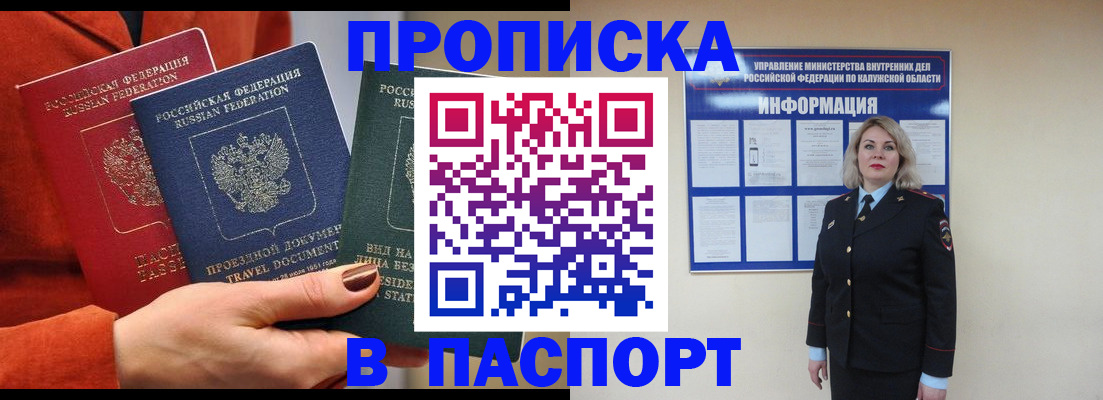 прописка для военкомата в Пионерском