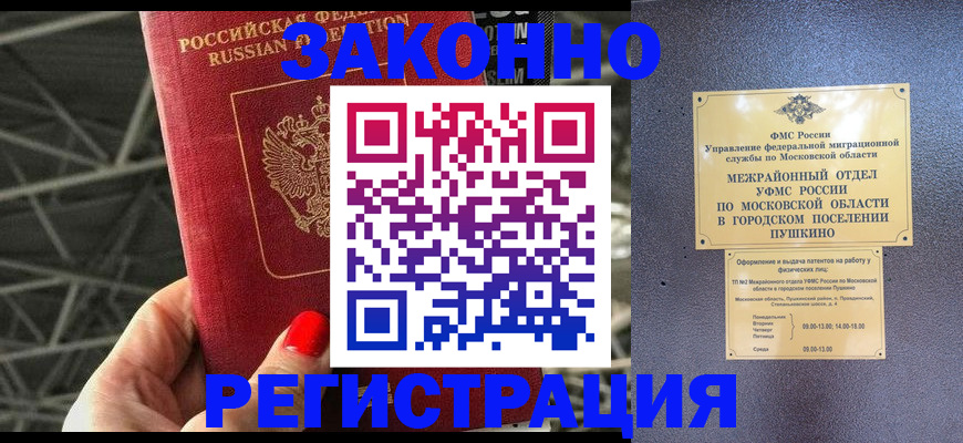 временная регистрация в Пионерском