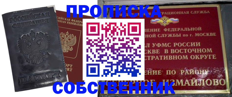 прописка для работы в Пионерском