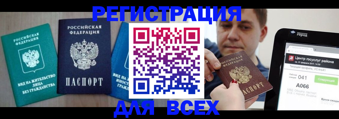 временная регистрация законно в Пионерском
