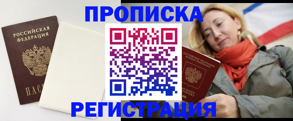 временная регистрация в Пионерском