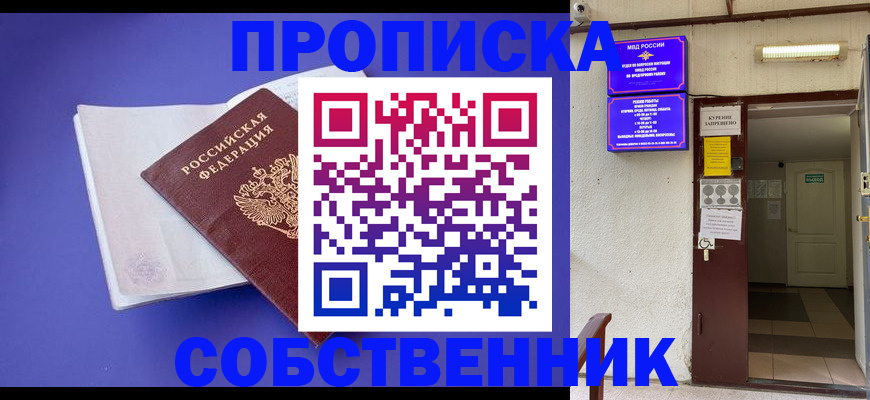 временная регистрация 2025 в Пионерском
